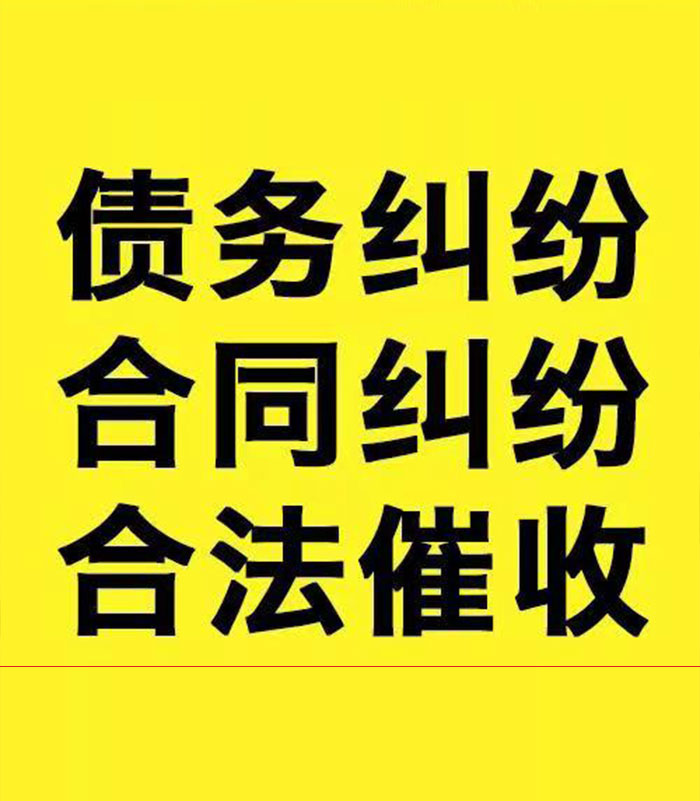 阿鲁科尔沁专业要账公司