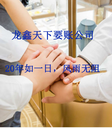 阿鲁科尔沁要账公司